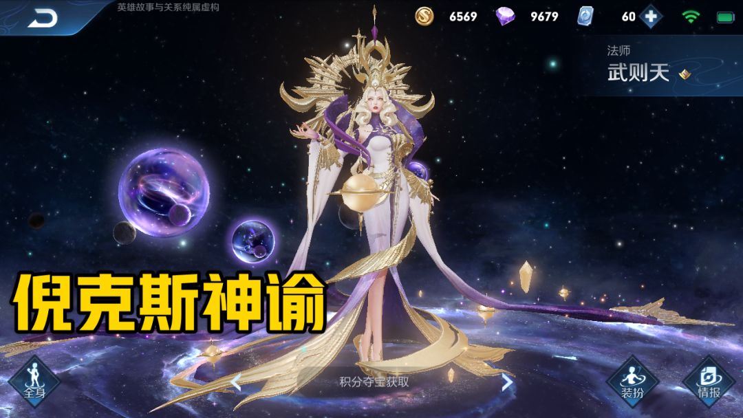 最稀有的皮肤是哪款?倪克斯神谕:2颗水晶,她:5颗都难得到!