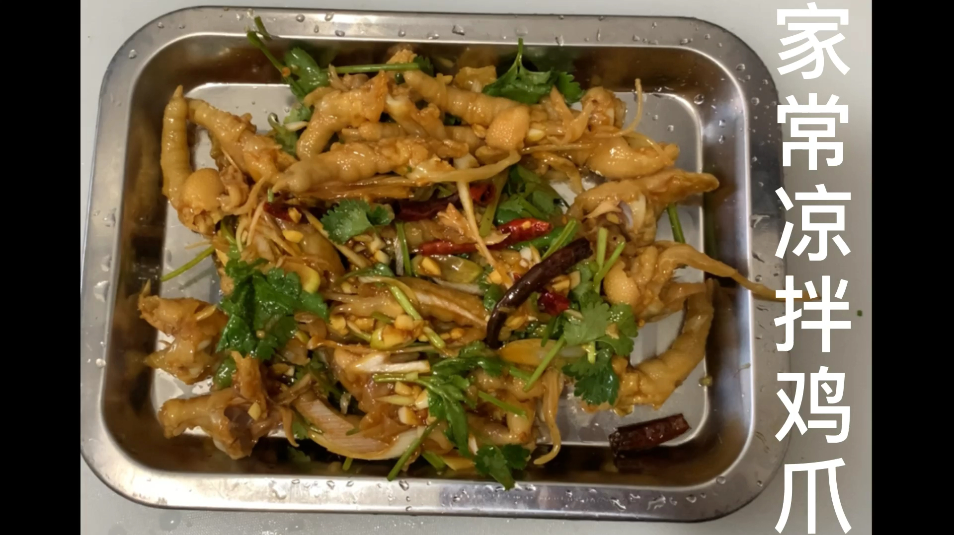 下酒菜,凉拌鸡爪