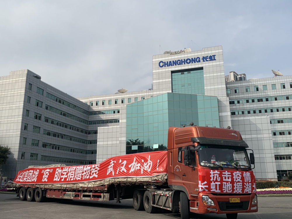 抗击疫情进入攻坚克难新阶段，长虹率先升级战“疫”助学-家电圈官网