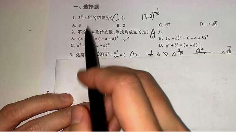 学完幂指数运算法则，你是否会做与实数指数幂相关的题目了呢,教育,学校教育,好看视频