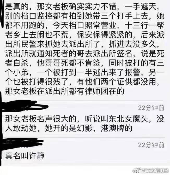 图为知情网友对许静的认知.