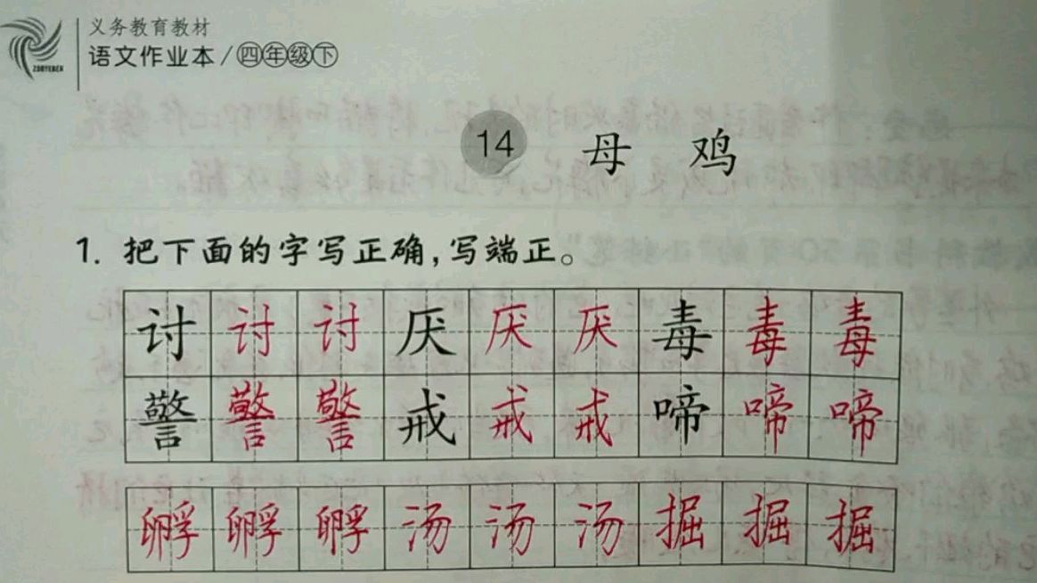 语文课堂作业本《母鸡》,课文的脉络