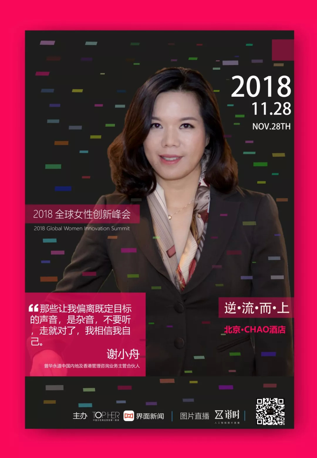 埃森哲大中华区总裁余进:想获取女性消费者,先赢得她的手机