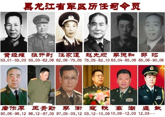 盘点:中国人民解放军黑龙江省军区历任14位司令员