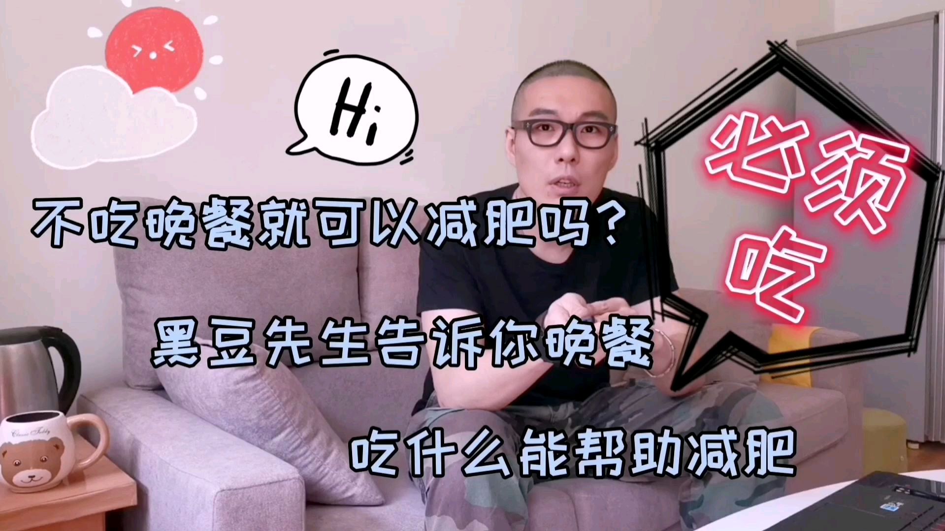 不吃晚餐就可以减肥吗黑豆先生告诉你晚餐必须吃 吃什么能帮助减肥