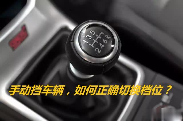 驾御过程中怎样正确切换档位?标题图片