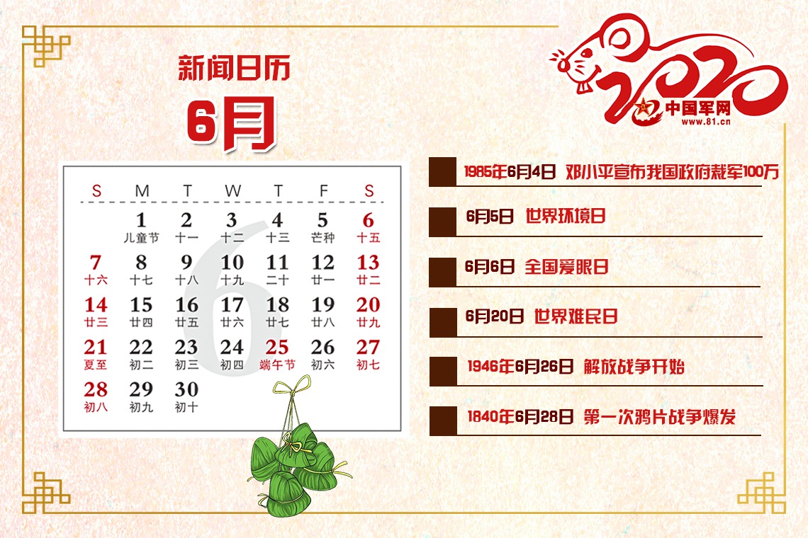 你关注的2020年新闻日历来了! 你关注的2020年新闻日历来了!