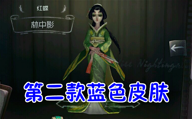 第五人格:这两款"蓝色皮肤"上线后,红蝶白孔雀竟被玩家抛弃?