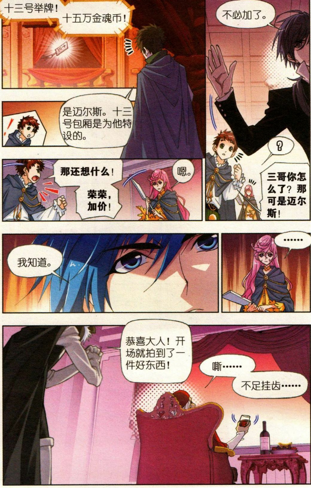 《斗罗大陆》:鸳鸯如意八宝软甲