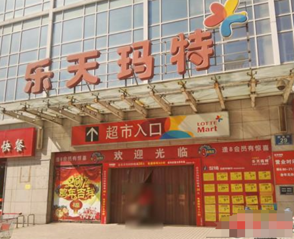 2年前失言得罪中国,遭国人"抵制"的韩国乐天,现状怎么样了?