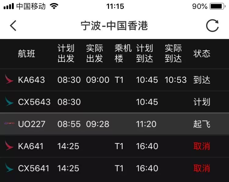 往来宁波,香港部分航班取消 航空公司建议延迟非必要行程