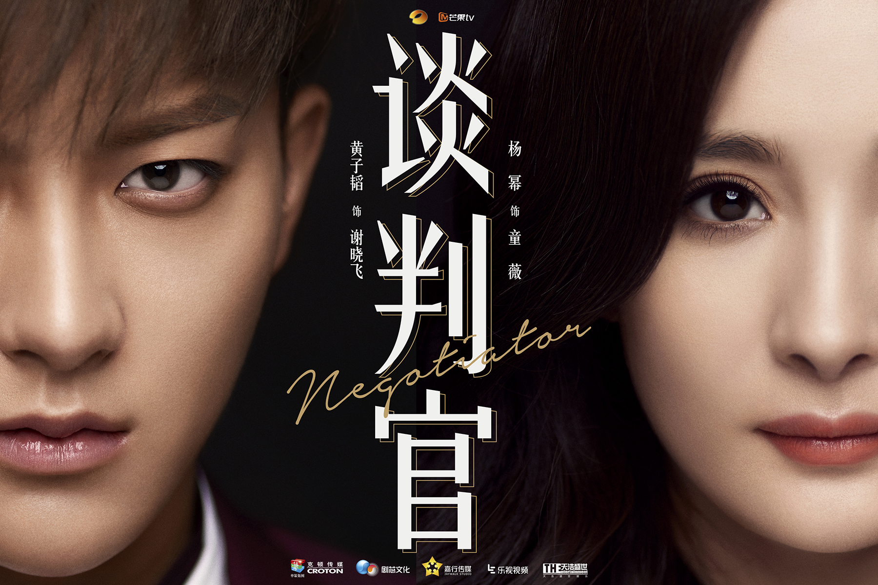 杨幂的《谈判官》美女不少,你绝不会想到女二竟是曾经的她