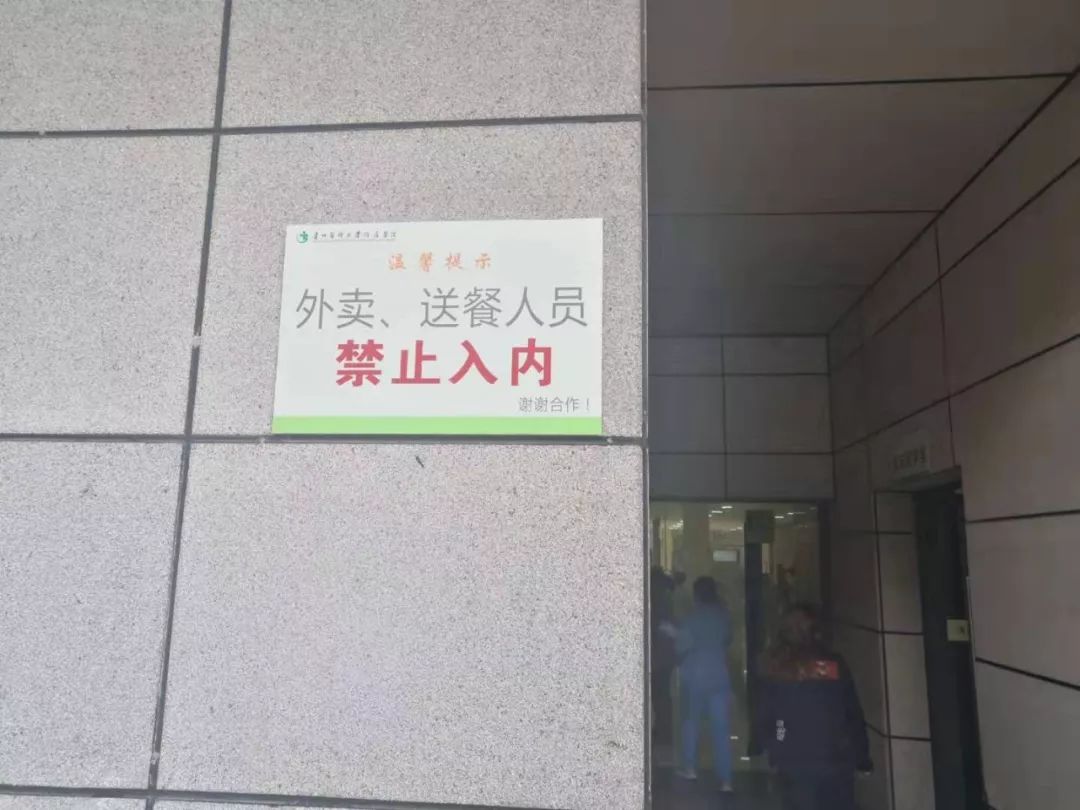 外卖禁止入内!贵阳一医院出台"外卖禁令"