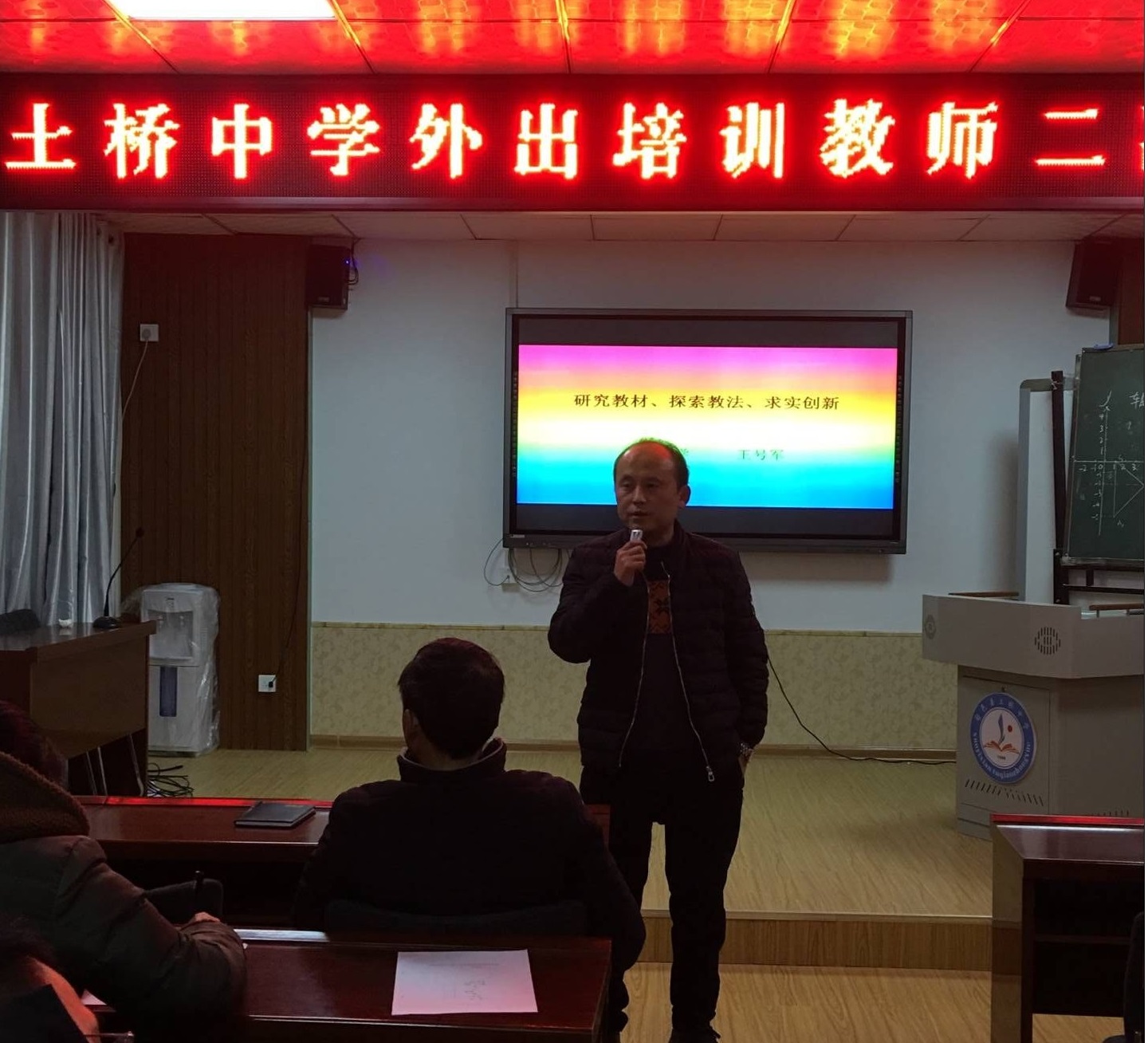 旬邑县土桥中学举行外出培训教师汇报交流会