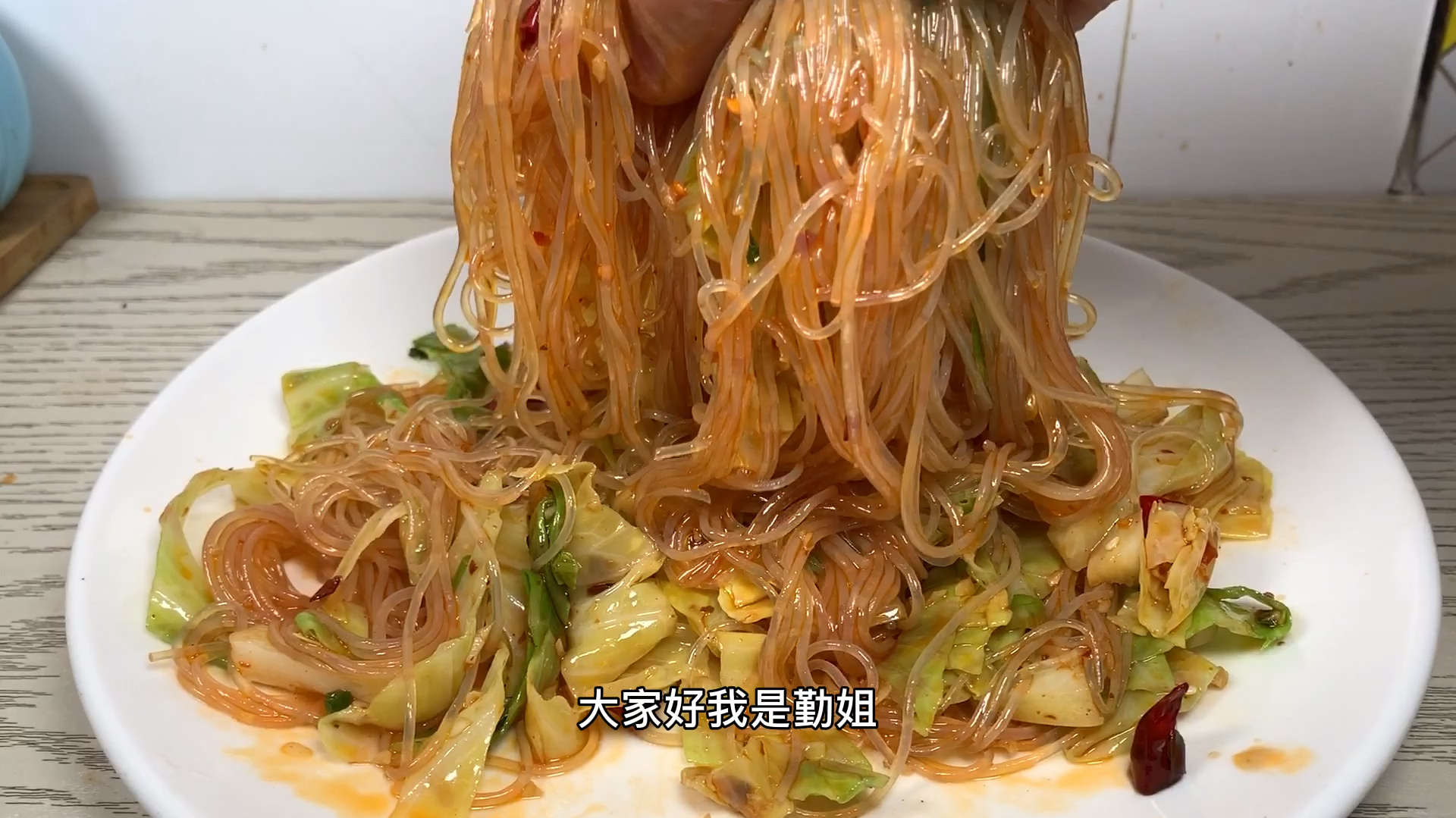 包菜别再炒着吃了,跟粉丝一起拌一拌特别的酸辣开胃