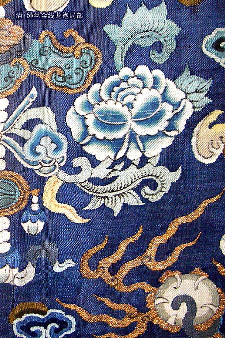 清 缂丝龙袍 局部