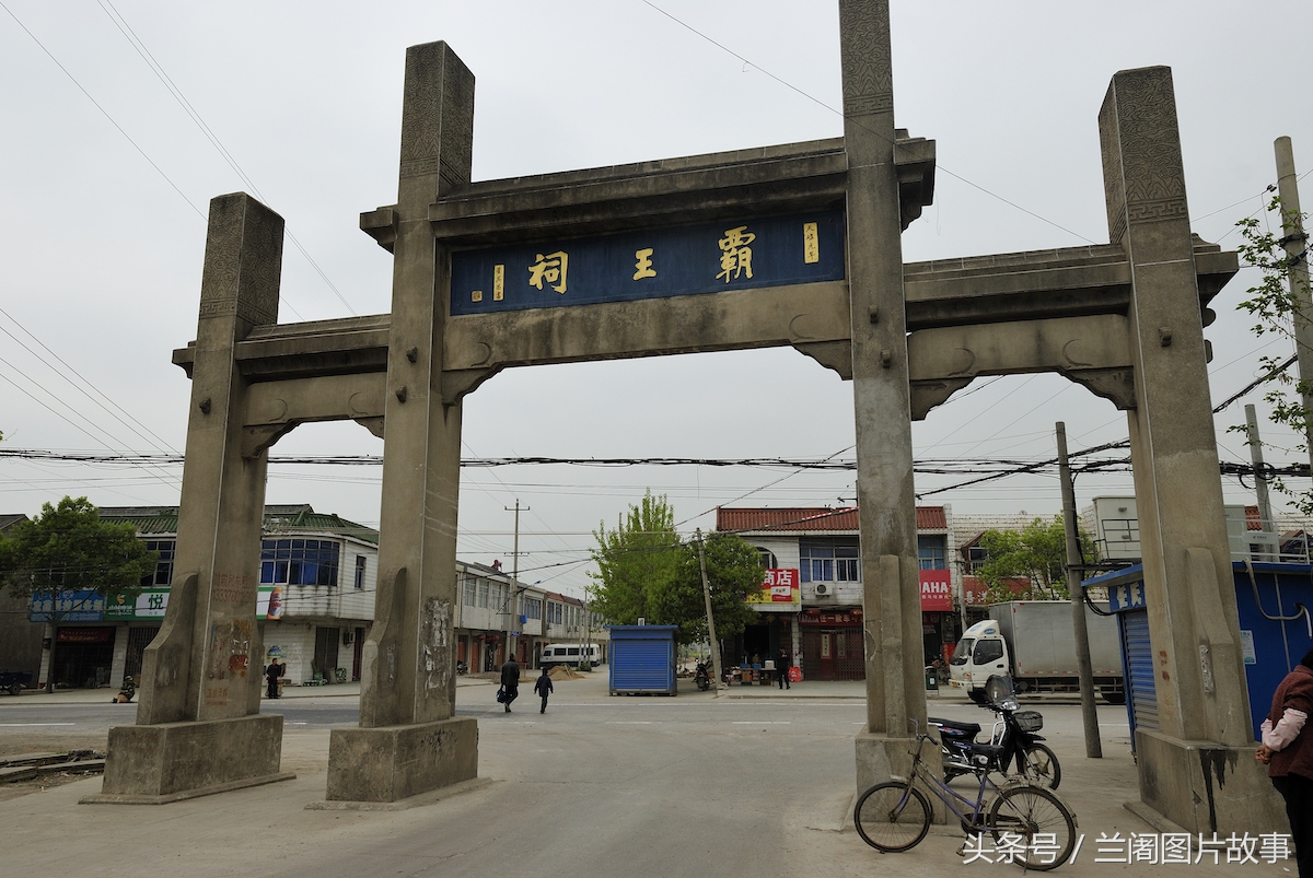 安徽和县霸王祠:项羽走到这里,不肯过江东