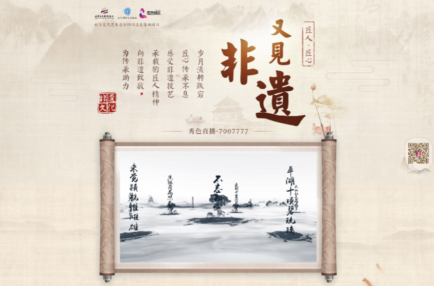 非遗文化传播