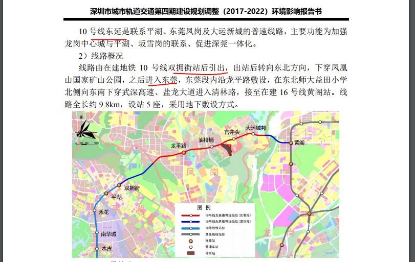 深圳地鐵10號線的東延段曝光資料了 將經過東莞擬設站大運城邦