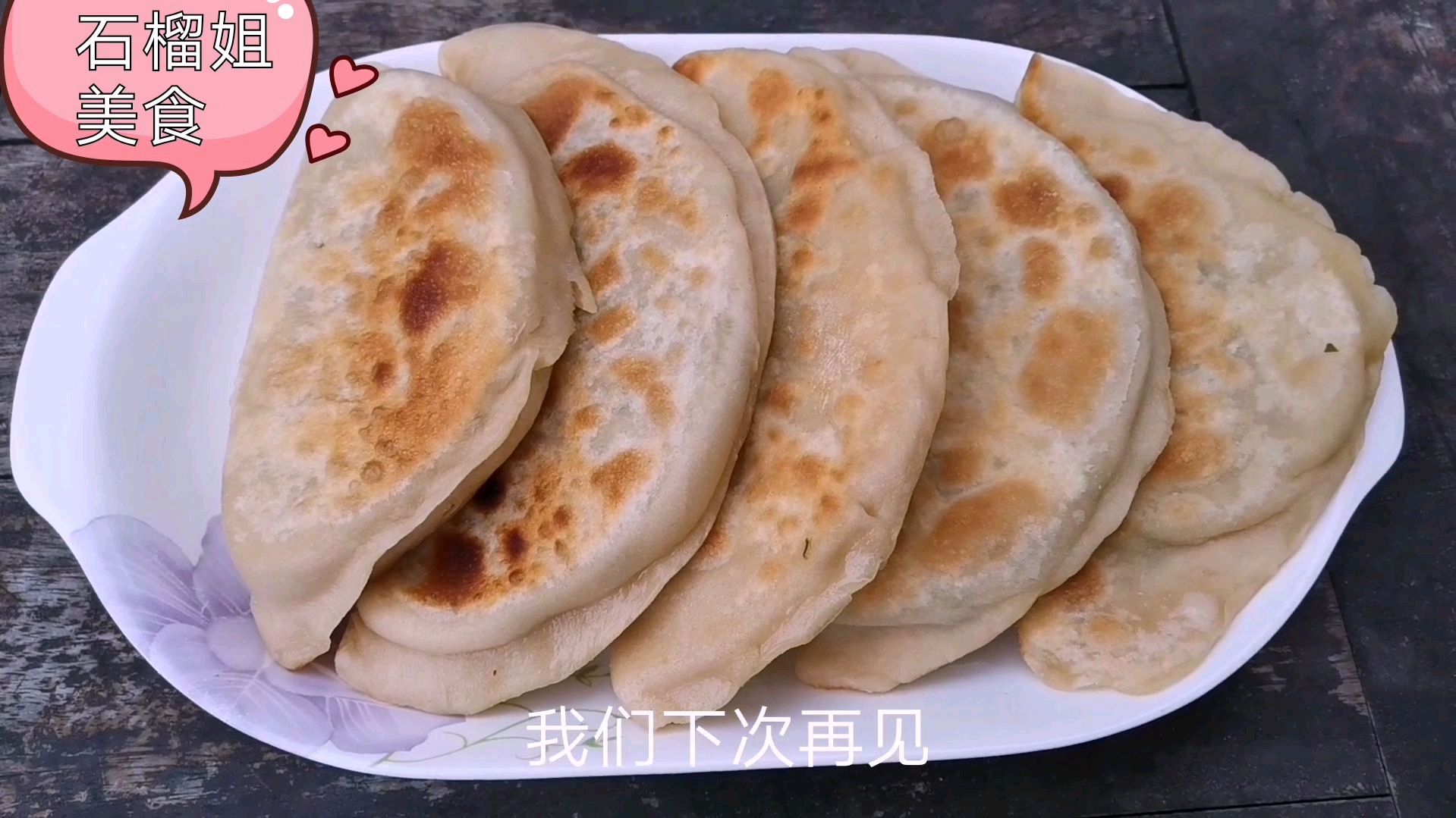 韭菜盒子的家常做法,不发面,不烫面,皮薄馅大,一次做8个不够吃