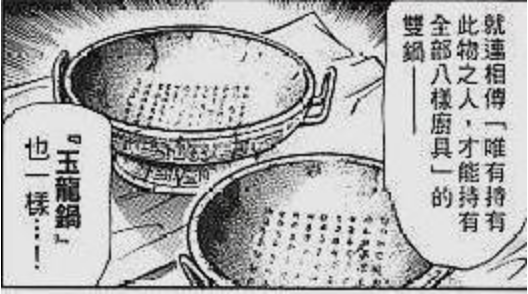 中华小当家:八大传说中的厨具,你只知道3个?都是动画组的锅!