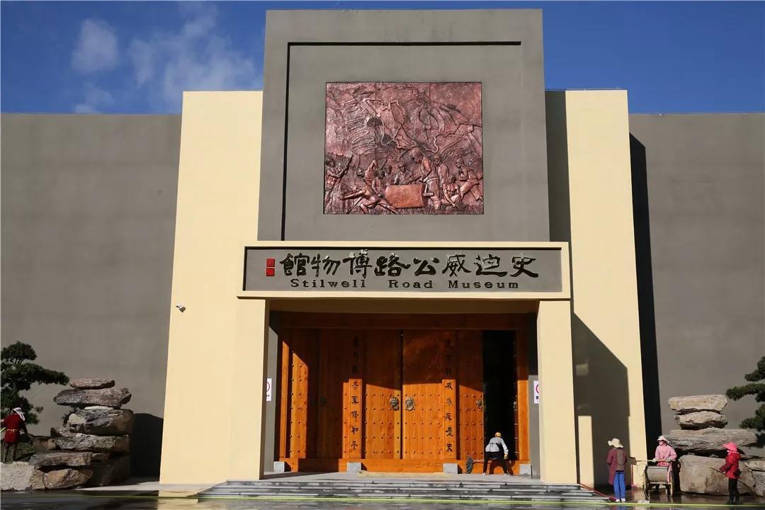 史迪威公路博物馆在云南腾冲建成