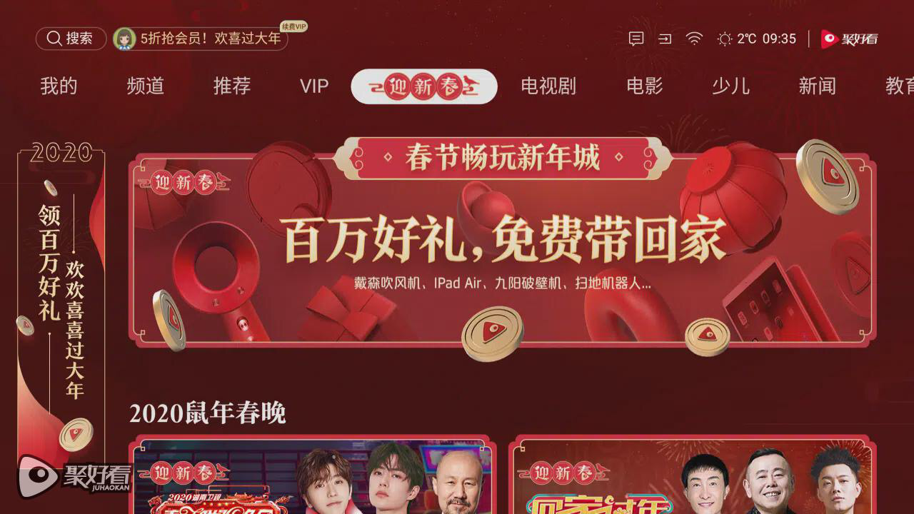 聚好看电视春节红包雨上线 百万好礼送到家!
