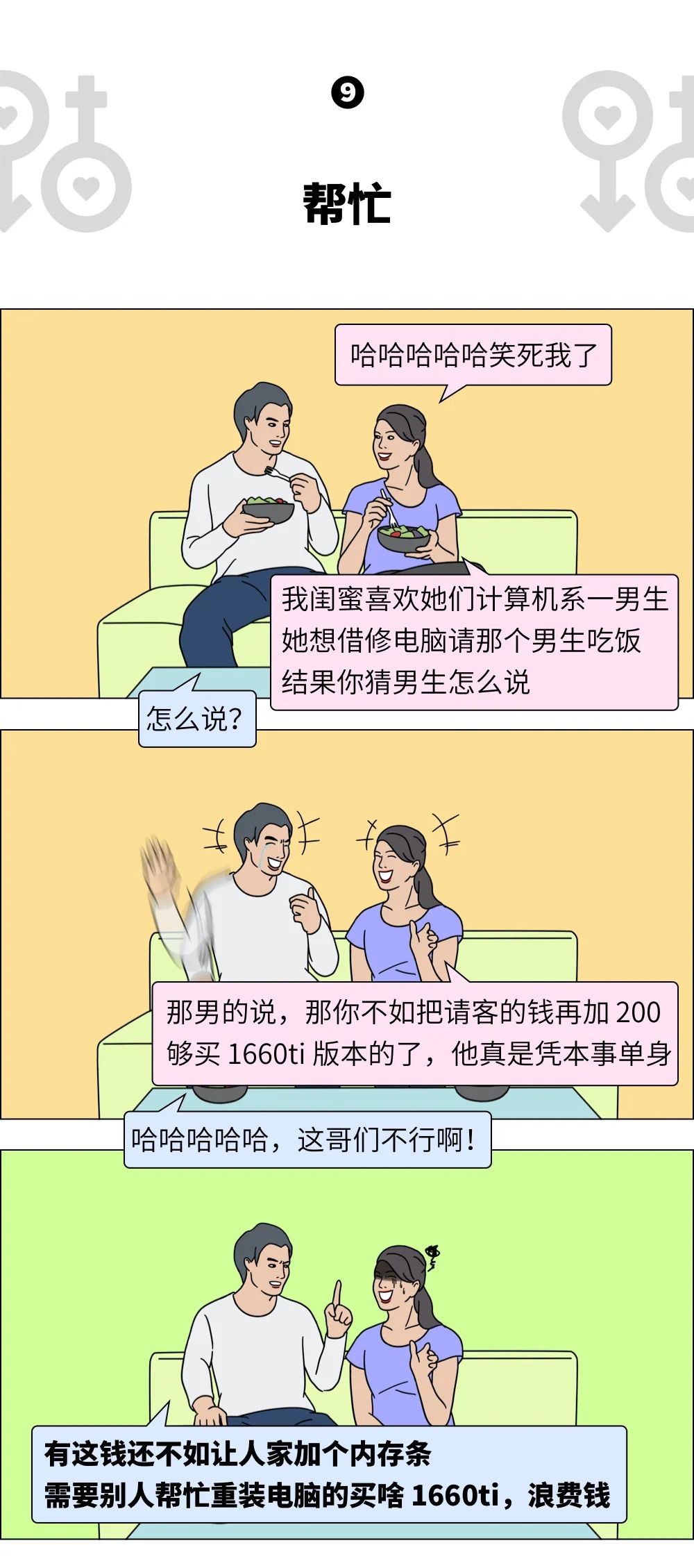 当代直男迷惑行为大赏