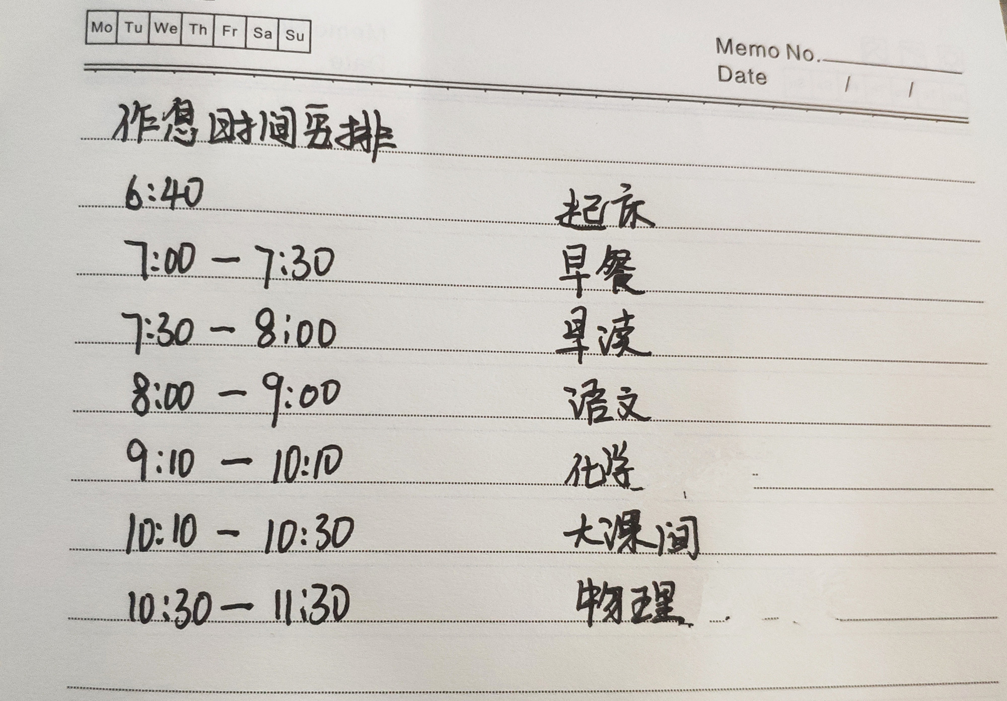 计划表学霸 手写图片