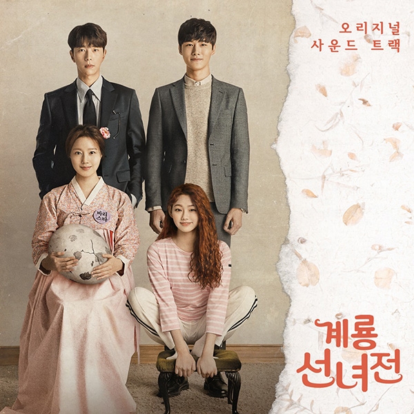 [韩剧]鸡龙仙女传(文彩元)插曲ost"眼泪的味道"歌词中文翻译