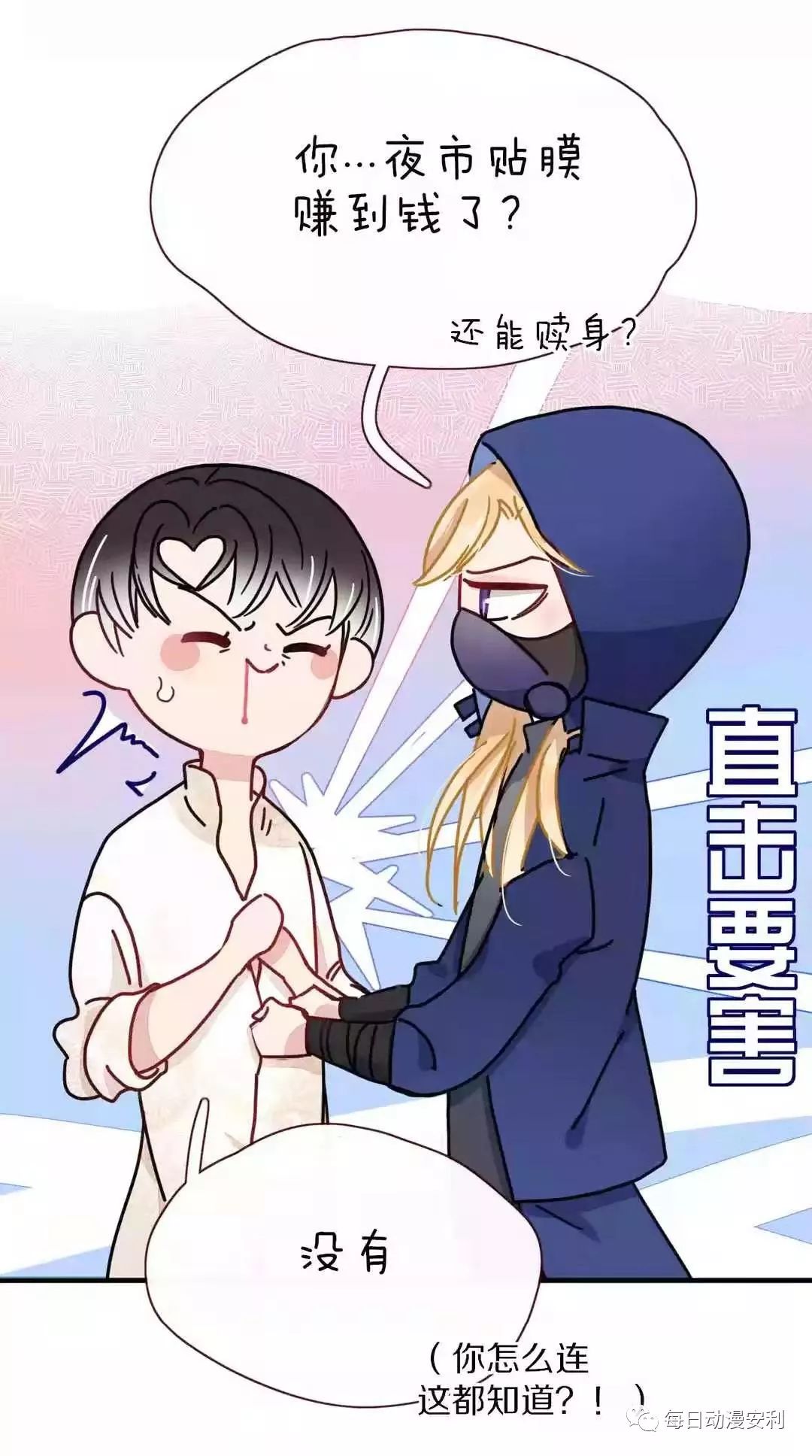 动漫安利:老鲜肉「井绳」