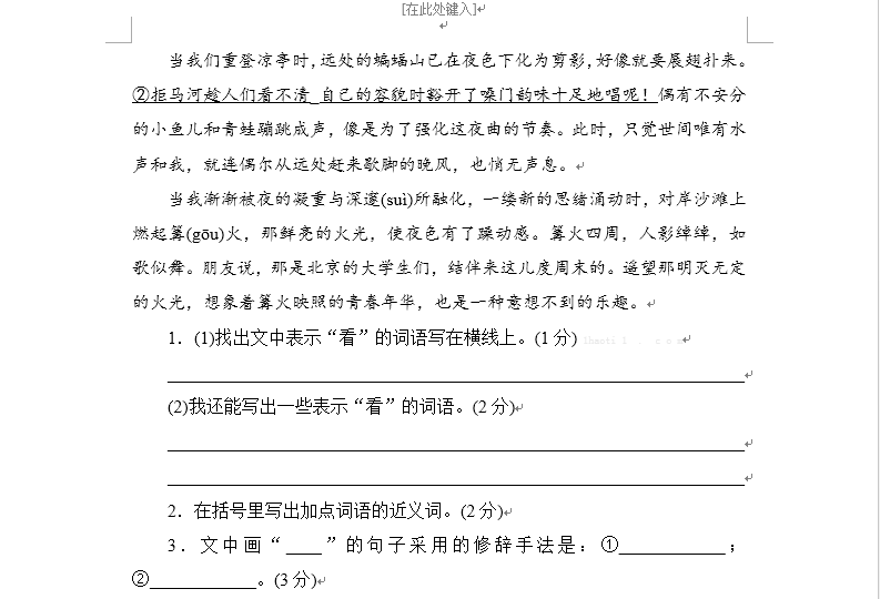人教版四年级语文下册第一单元测试卷