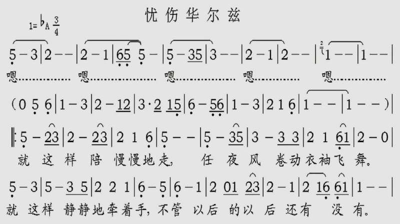 忧伤的华尔兹原唱简谱送给大家不知道有没有听哭了