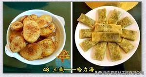 甘肃武威特色美食-土族特色哈力海
