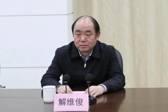 疫情防控不力:山东省司法厅厅长解维俊被免职