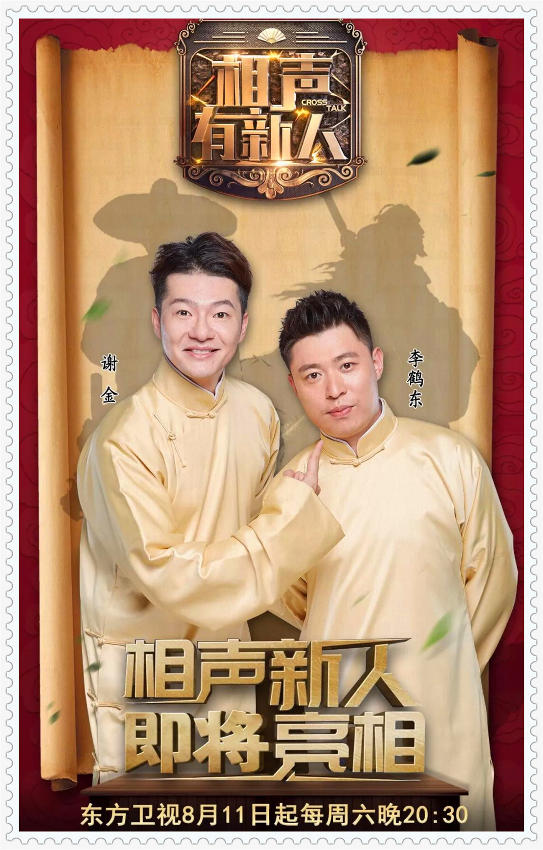 《相声有新人》闫云达退出后悔么 搭档和接替闫云达队长的都来了