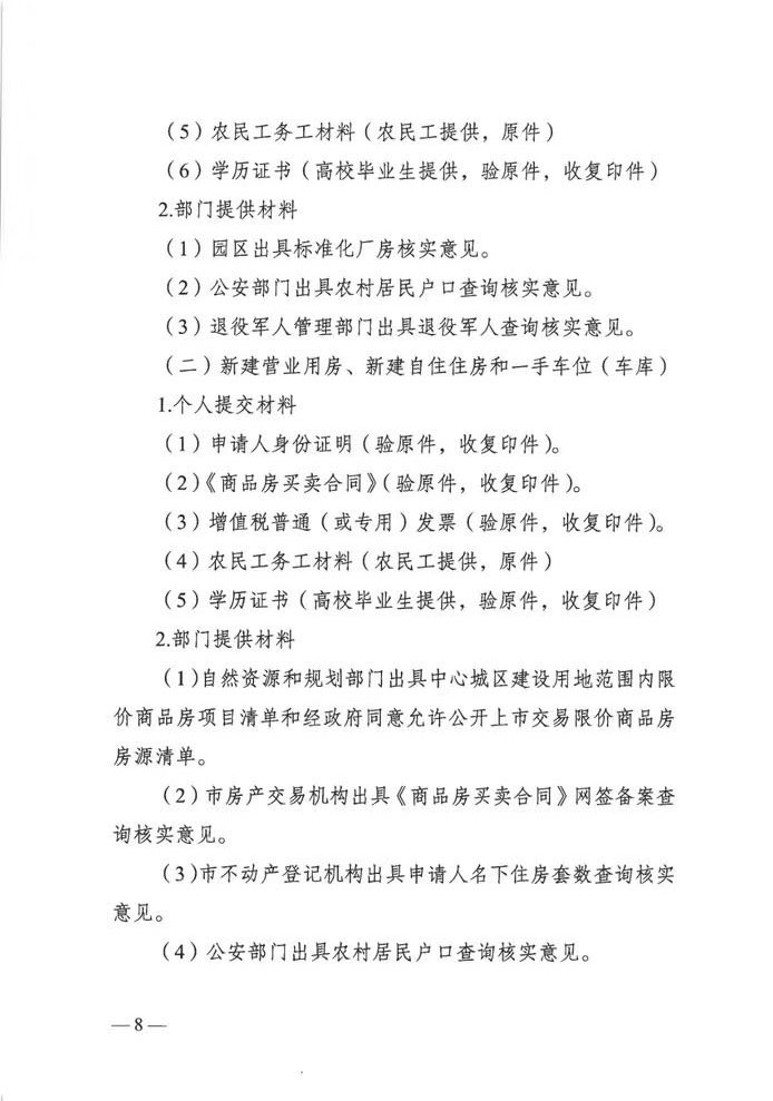 重磅!瀘州七部門聯合發佈應對疫情房產措施 實行購房補貼