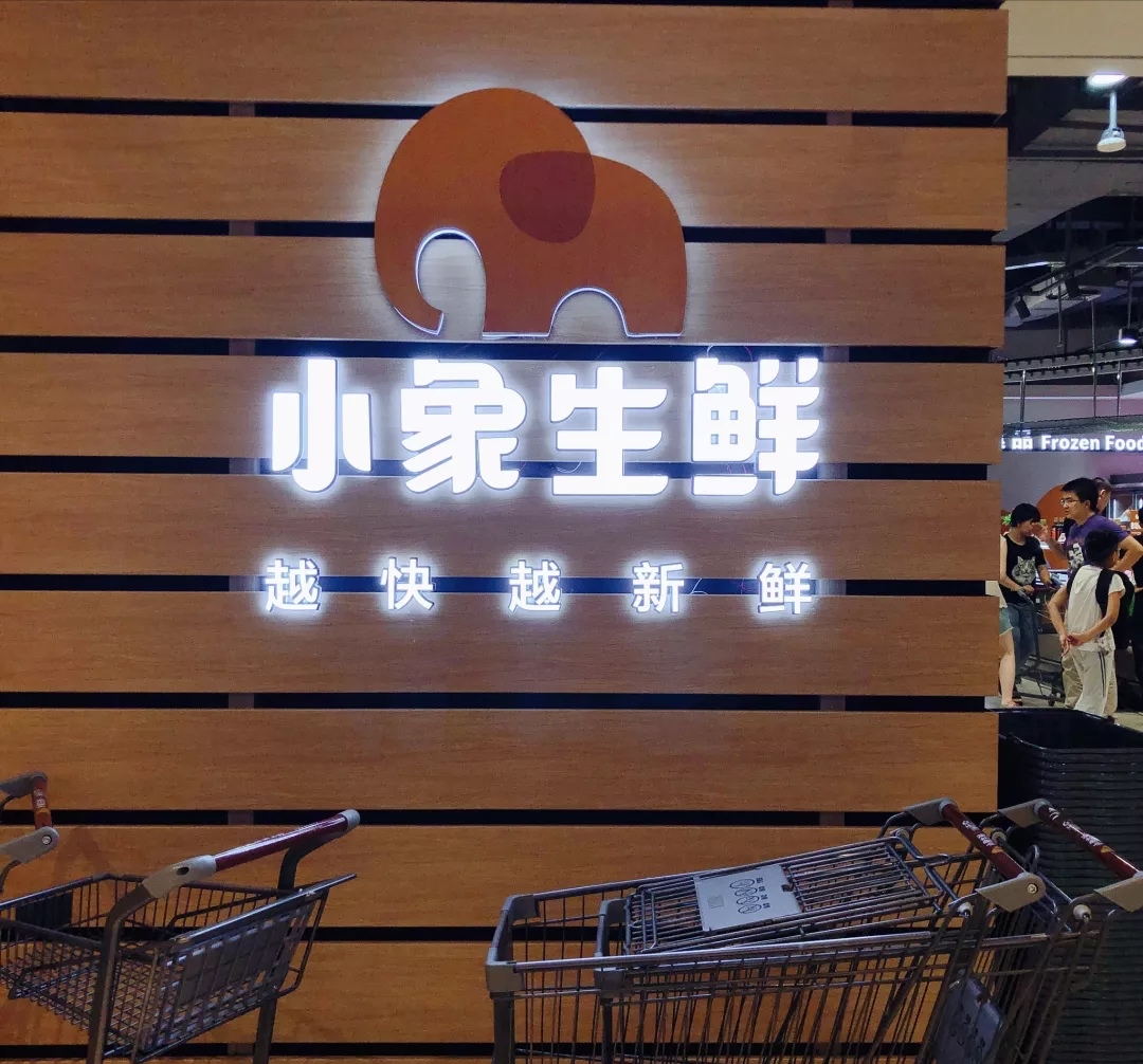 无锡迎来新形势的超市,小象生鲜