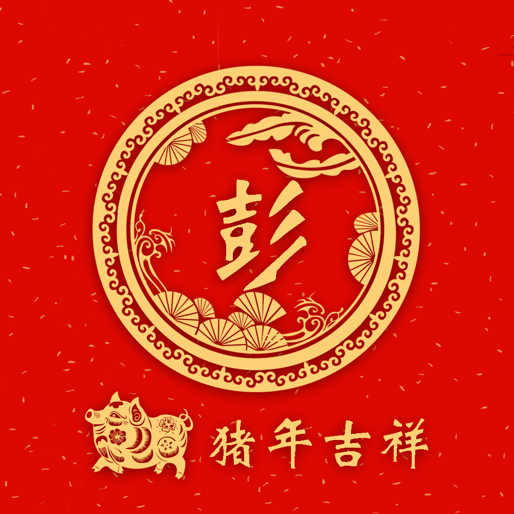 新年到了