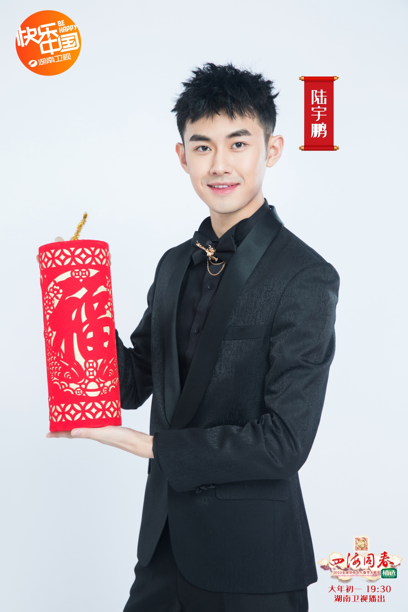 陆宇鹏亮相湖南卫视华人春晚 被称长得最"正"的帅哥