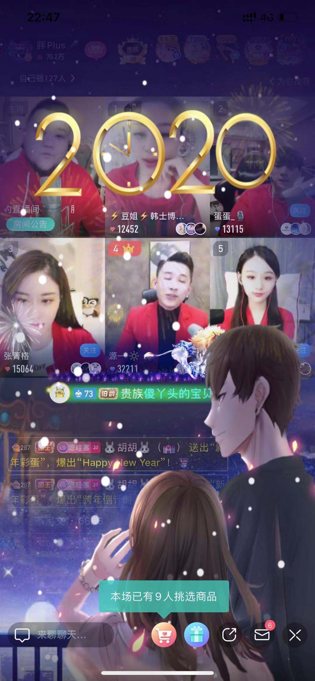 今夜谁当红?映客跨年夜陪你倒计时,苏丹阿一登顶加冕!
