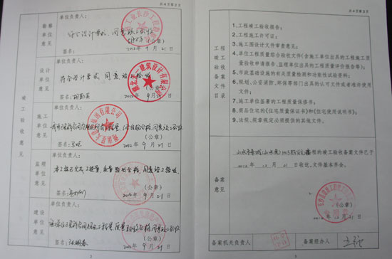 商品房验收合格和竣工验收备案表