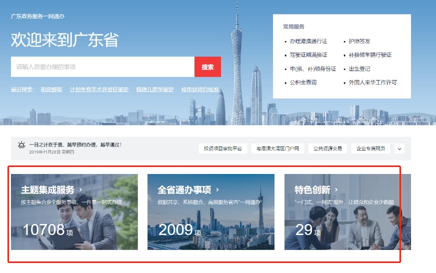 注意!广东政务服务网全新改版上线