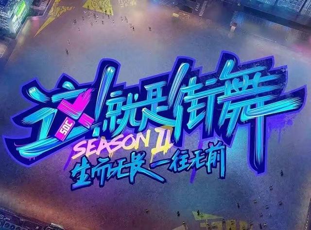 《这就是街舞》官宣第三季,启动海选这位队长的回归呼声最高