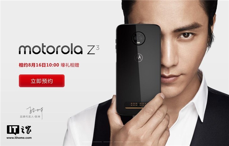 摩托罗拉moto z3国行正式亮相