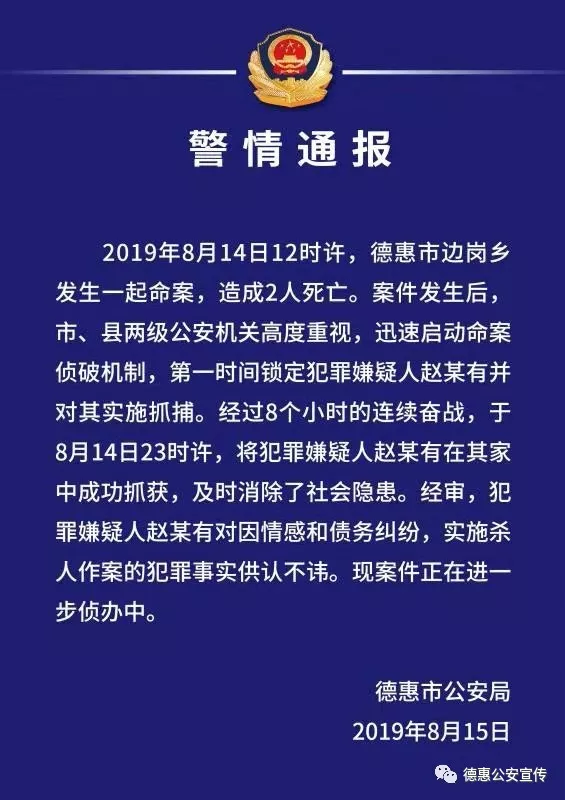 吉林德惠市发生命案2人死亡,嫌疑人在家中被抓获