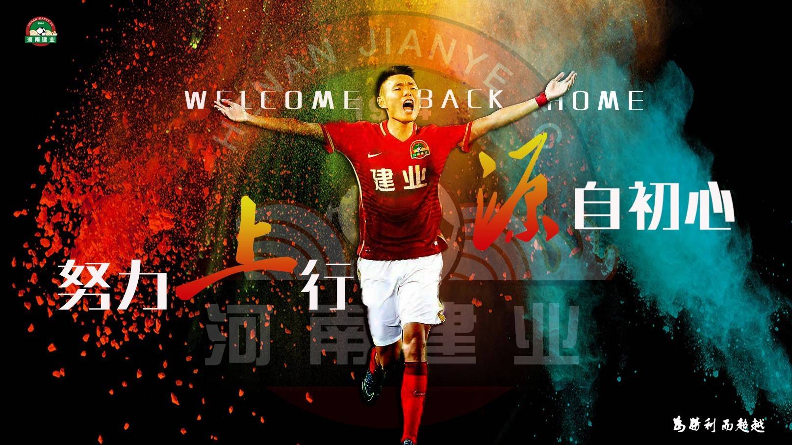 源帝归来!王上源难留建业,已随恒大赴迪拜开启冬训第二阶段!