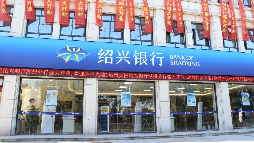 绍兴银行:一家普通中小银行,近年资产经营之路