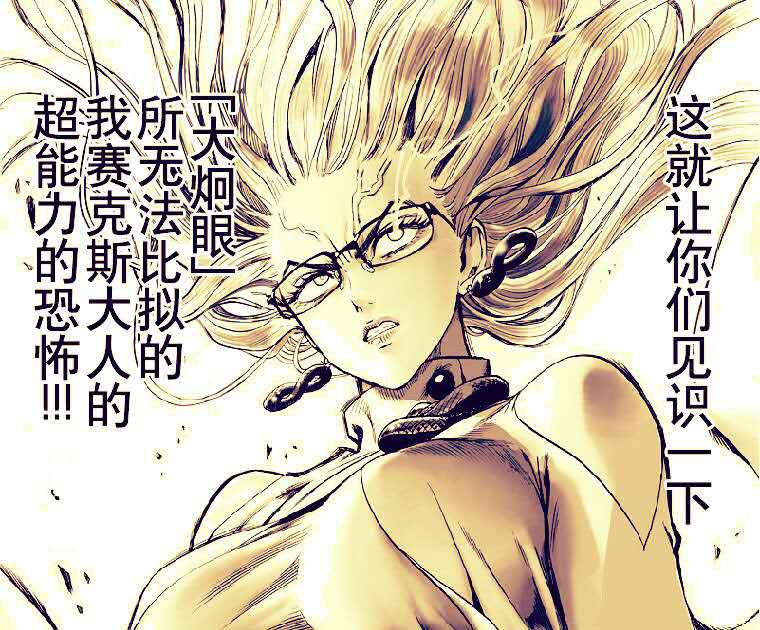 一拳超人:琦玉和闪光生命不息,比试不停,龙级赛克斯亮点满满