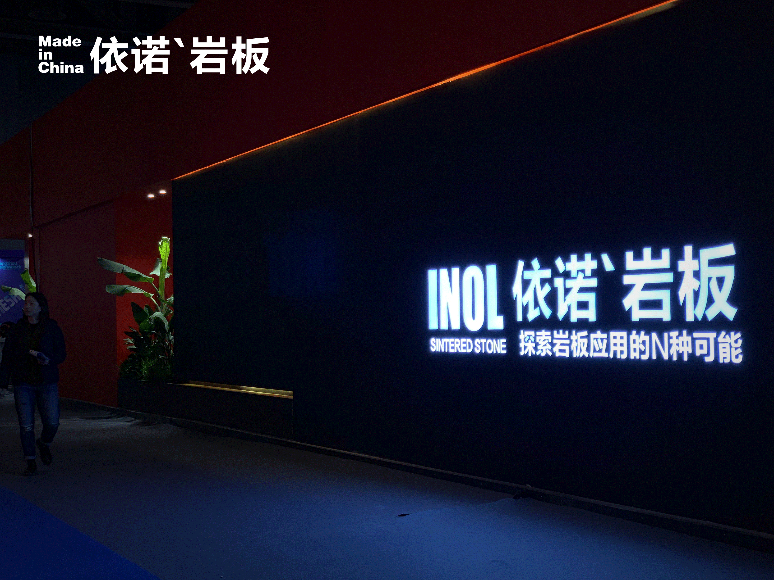 依诺岩板logo图片